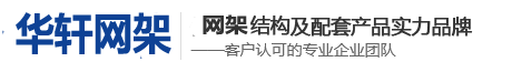 網(wǎng)架加工,不銹鋼網(wǎng)架，煤棚網(wǎng)架，徐州網(wǎng)架廠